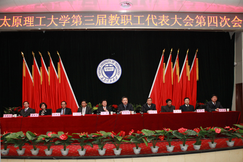 我校召开第三届教职工代表大会第四次会议 我校召开第三届教职工代表大会第四次会议