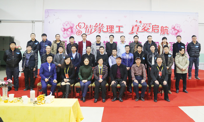 “情缘理工  真爱启航”单身联谊活动