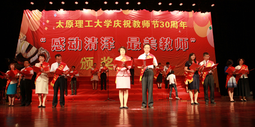 校工会承办庆祝教师节三十周年暨“感动清泽 最美教师”颁奖晚会 校工会承办庆祝教师节三十周年暨“感动清泽 最美教师”颁奖晚会