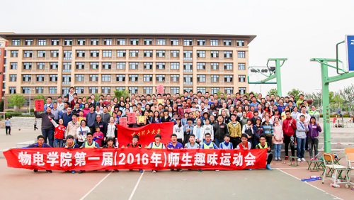 物电学院工会举办春季全院师生趣味运动会