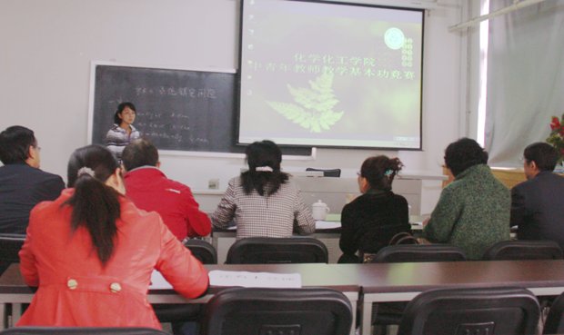 化学化工学院工会举办2014年中青年教师教学基本功竞赛