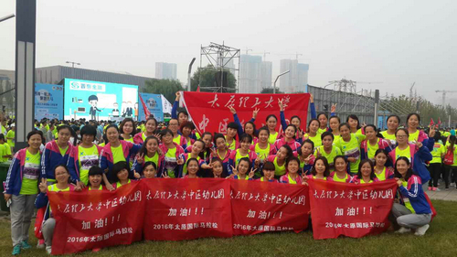 后勤中区幼儿园全体教师参加国际马拉松赛