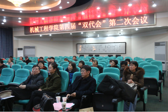 机械工程学院召开第四届“双代会”第二次会议
