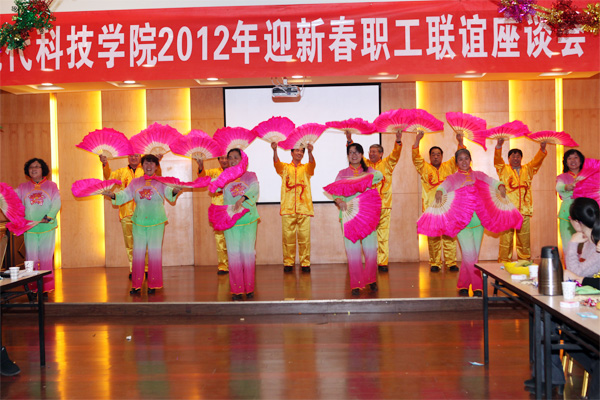 现代科技学院工会举行2012年新年联谊活动
