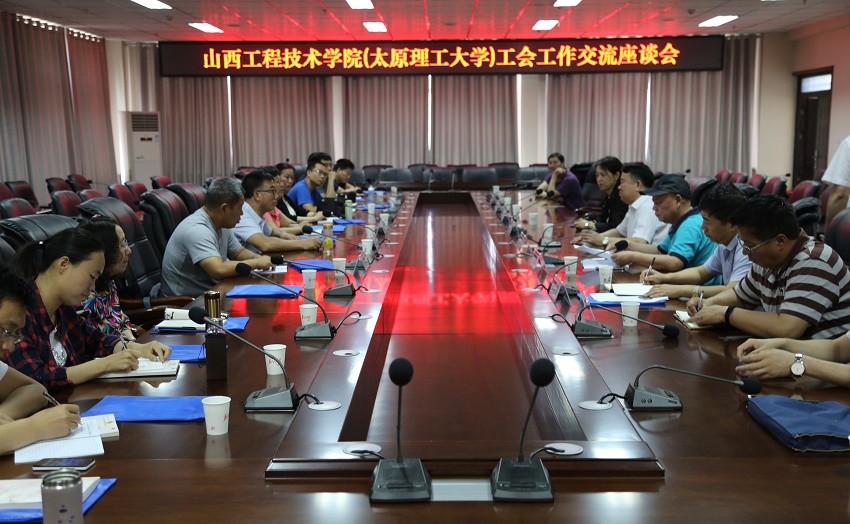 山西工程技术学院工会干部来我校交流参访