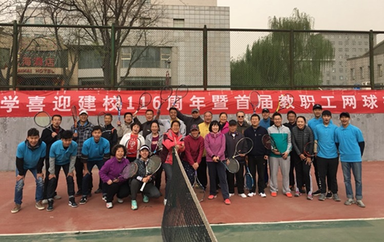 喜迎建校116周年暨首届教职工网球排名赛圆满落幕