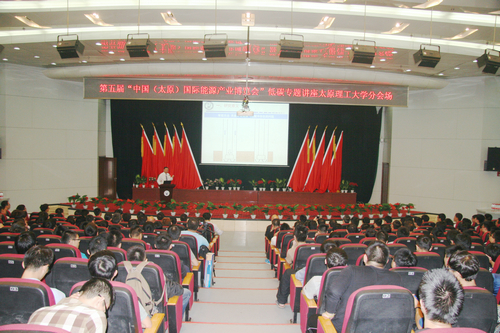 第五届能博会低碳专题讲座在我校举行 第五届能博会低碳专题讲座在我校举行