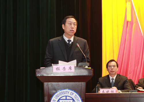 我校召开第三届“双代会”第三次会议