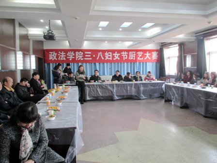 政法学院举办“三八”妇女节厨艺大赛 政法学院举办“三八”妇女节厨艺大赛