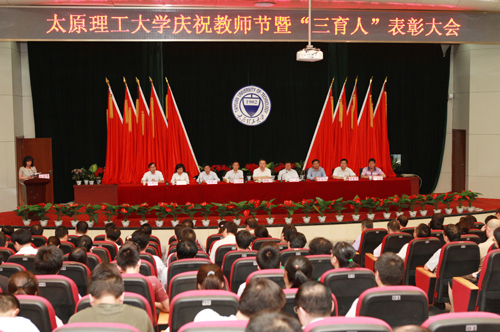 我校举行庆祝教师节暨“三育人”表彰大会 我校举行庆祝教师节暨“三育人”表彰大会