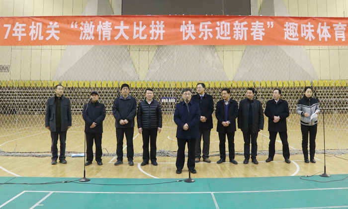 “激情大比拼、快乐迎新春”趣味体育活动