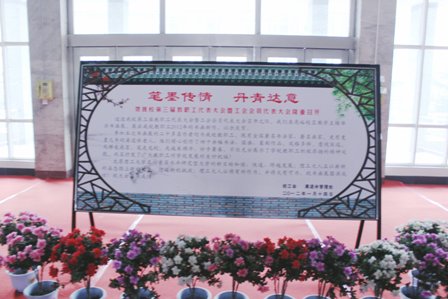 ylg060net永利娱高第三届教职工暨工会会员代表大会胜利召开