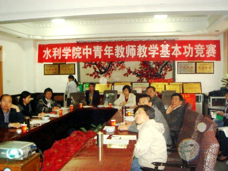 水利学院举办中青年教师教学基本功竞赛 水利学院举办中青年教师教学基本功竞赛