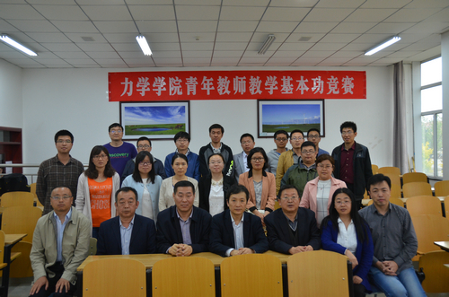 力学学院成功举办第三届青年教师教学基本功竞赛