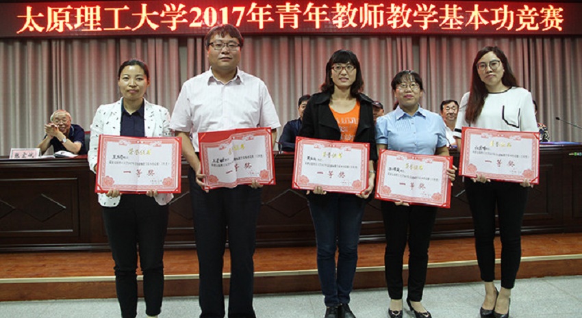 我校2017年青年教师教学基本功竞赛圆满落幕