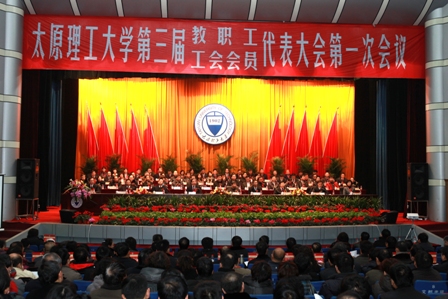 ylg060net永利娱高第三届教职工暨工会会员代表大会胜利召开