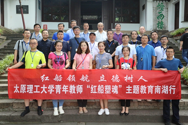 "红船领航  立德树人"主题教育活动南湖行