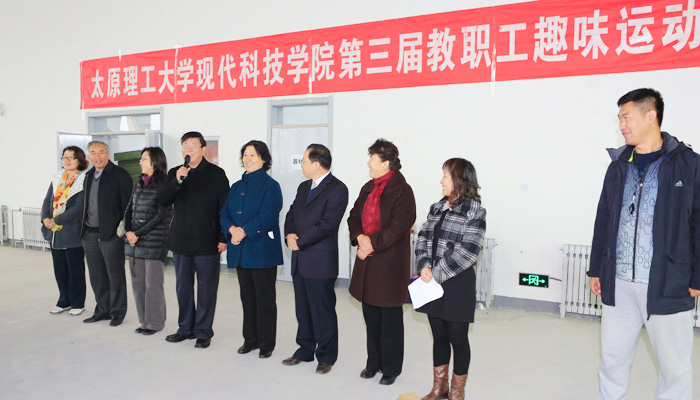现代科技学院举办第三届教职工趣味运动会 现代科技学院举办第三届教职工趣味运动会