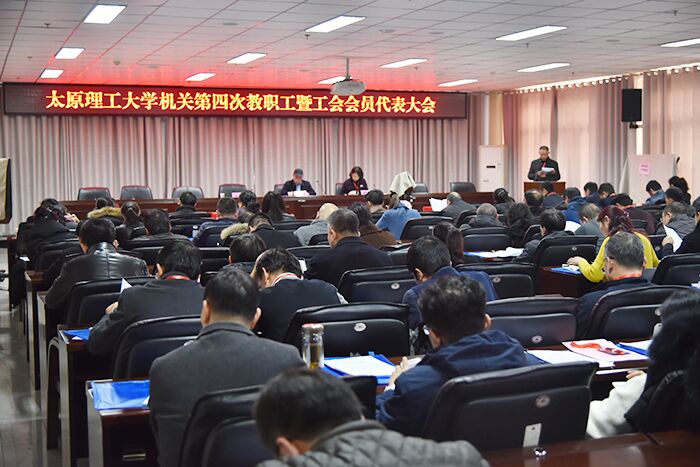 机关召开第四届“双代会”