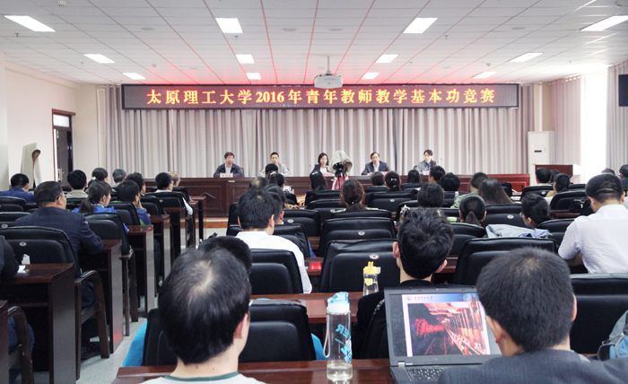 我校举办2016年青年教师教学基本功竞赛 我校举办2016年青年教师教学基本功竞赛