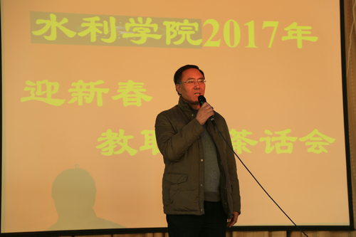 水利学院开展迎新茶话会