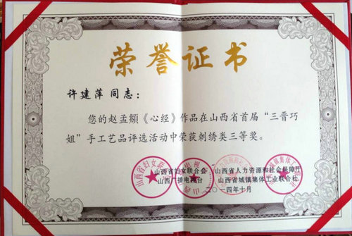 我校8件手工艺品在省 “三晋巧姐”评选活动中获奖