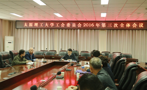 校工会召开2016年第三次全委会 校工会召开2016年第三次全委会
