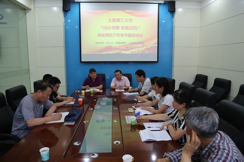 我校召开“问计寻策 咨政启民”美林湾住户代表专题 恳谈会 我校召开“问计寻策 咨政启民”美林湾住户代表专题 恳谈会