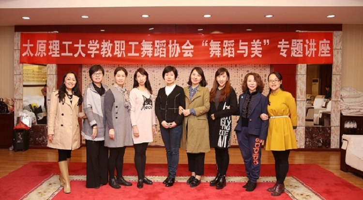 “舞蹈与美”专题讲座