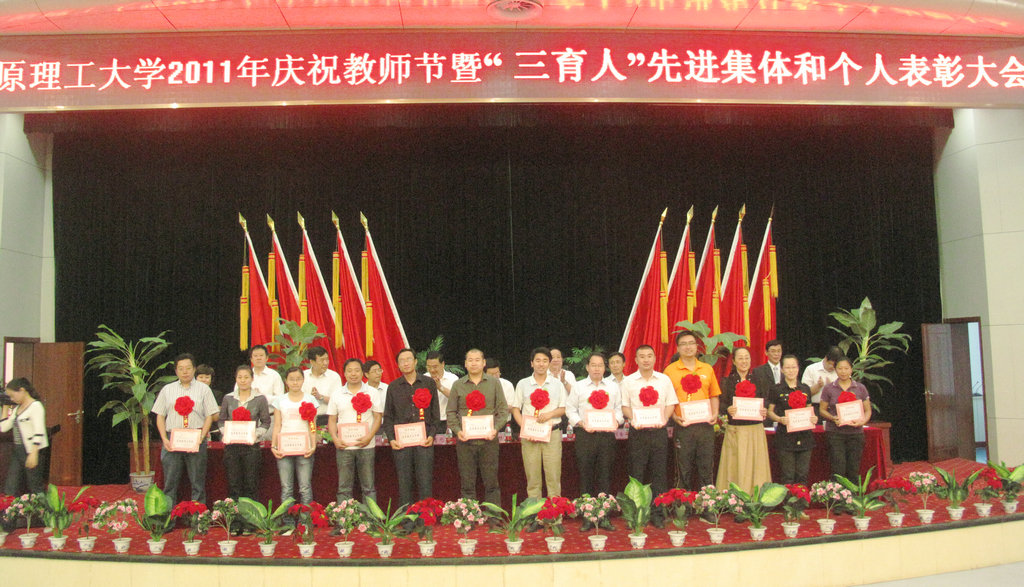 我校隆重召开庆祝教师节暨“三育人”表彰大会 我校隆重召开庆祝教师节暨“三育人”表彰大会