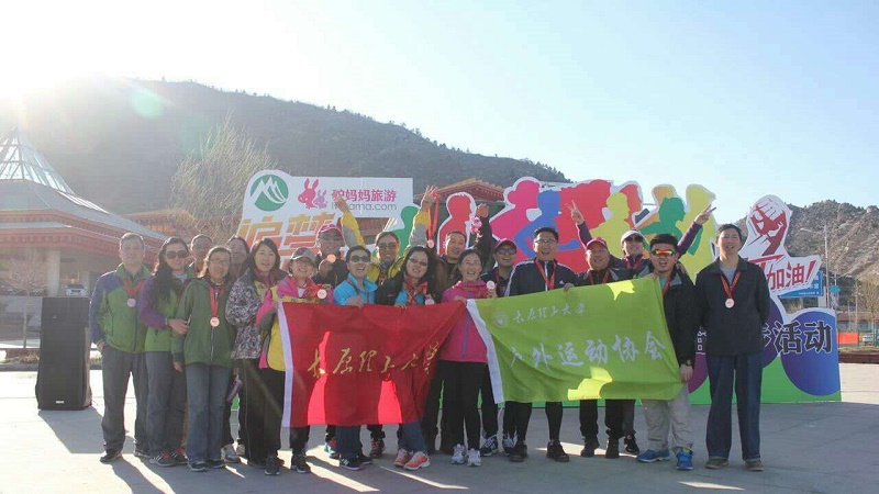 我校组织部分教职工参加芦芽山徒步比赛 我校组织部分教职工参加芦芽山徒步比赛