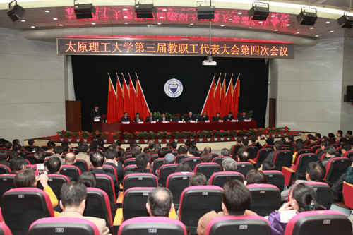 我校召开第三届教职工代表大会第四次会议 我校召开第三届教职工代表大会第四次会议