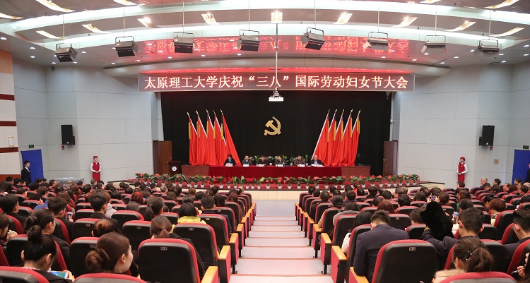 庆祝“三八”国际劳动妇女节大会