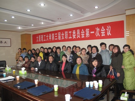 樊岚当选我校第三届女工委员会主任 樊岚当选我校第三届女工委员会主任