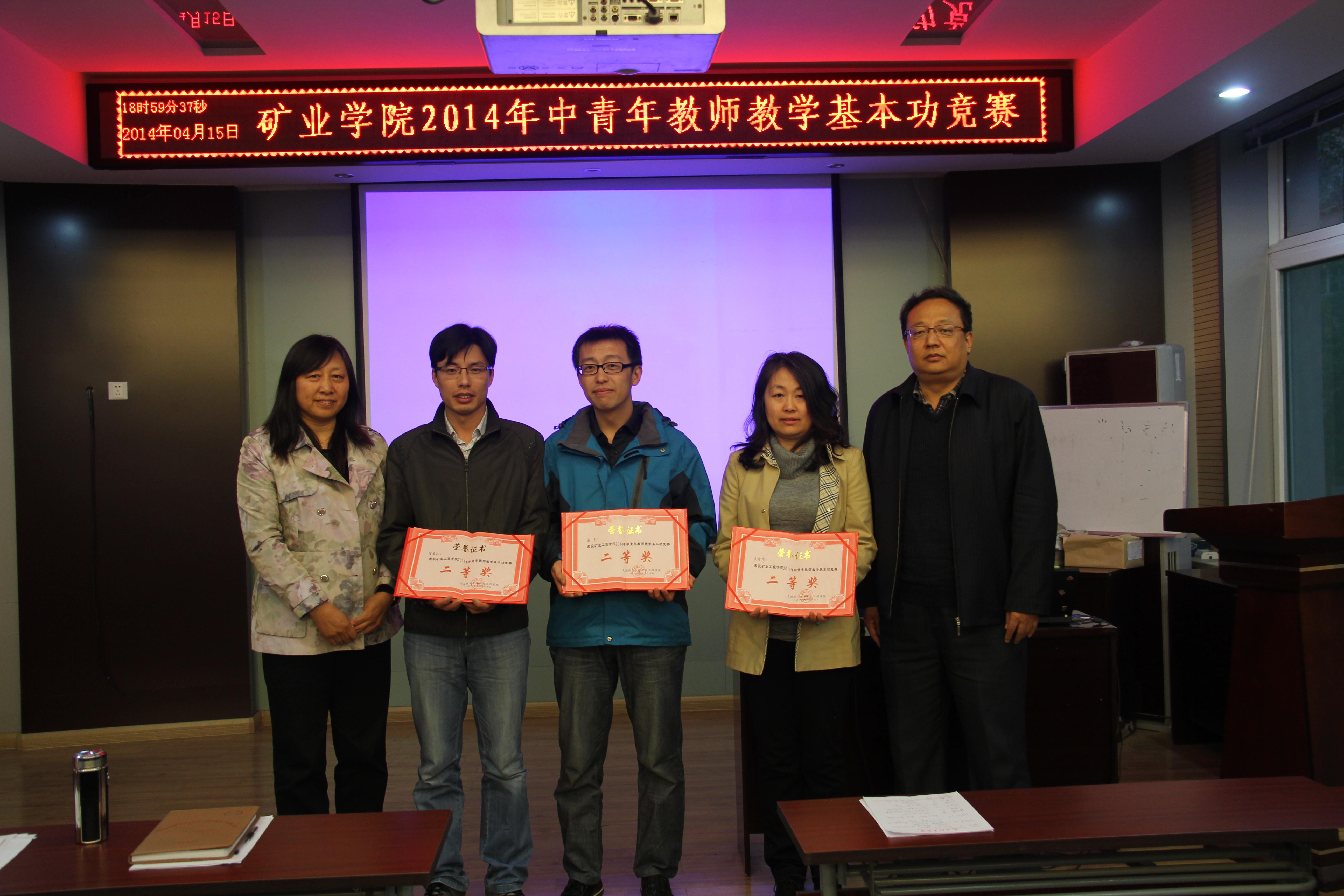 矿业工程学院举办中青年教师教学基本功竞赛