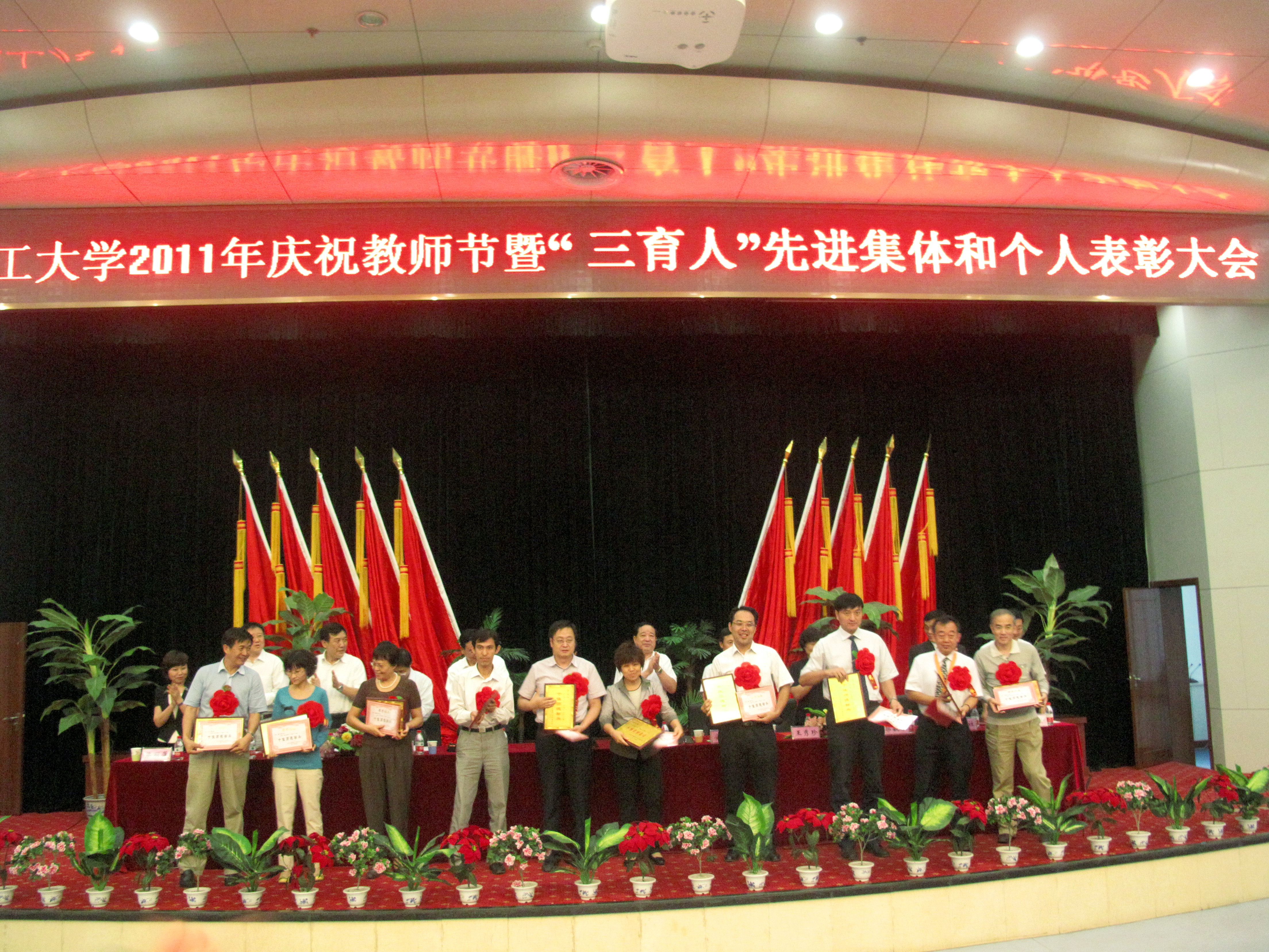 我校隆重召开庆祝教师节暨“三育人”表彰大会 我校隆重召开庆祝教师节暨“三育人”表彰大会