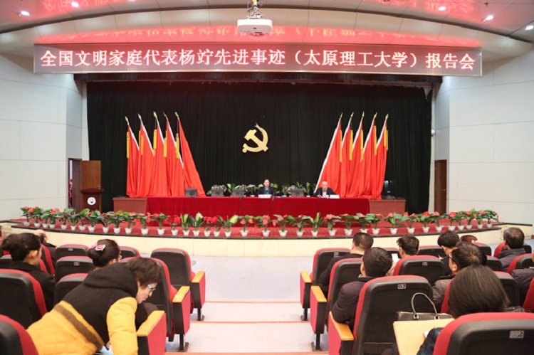 我校举行全国文明家庭代表杨竚先进事迹报告会