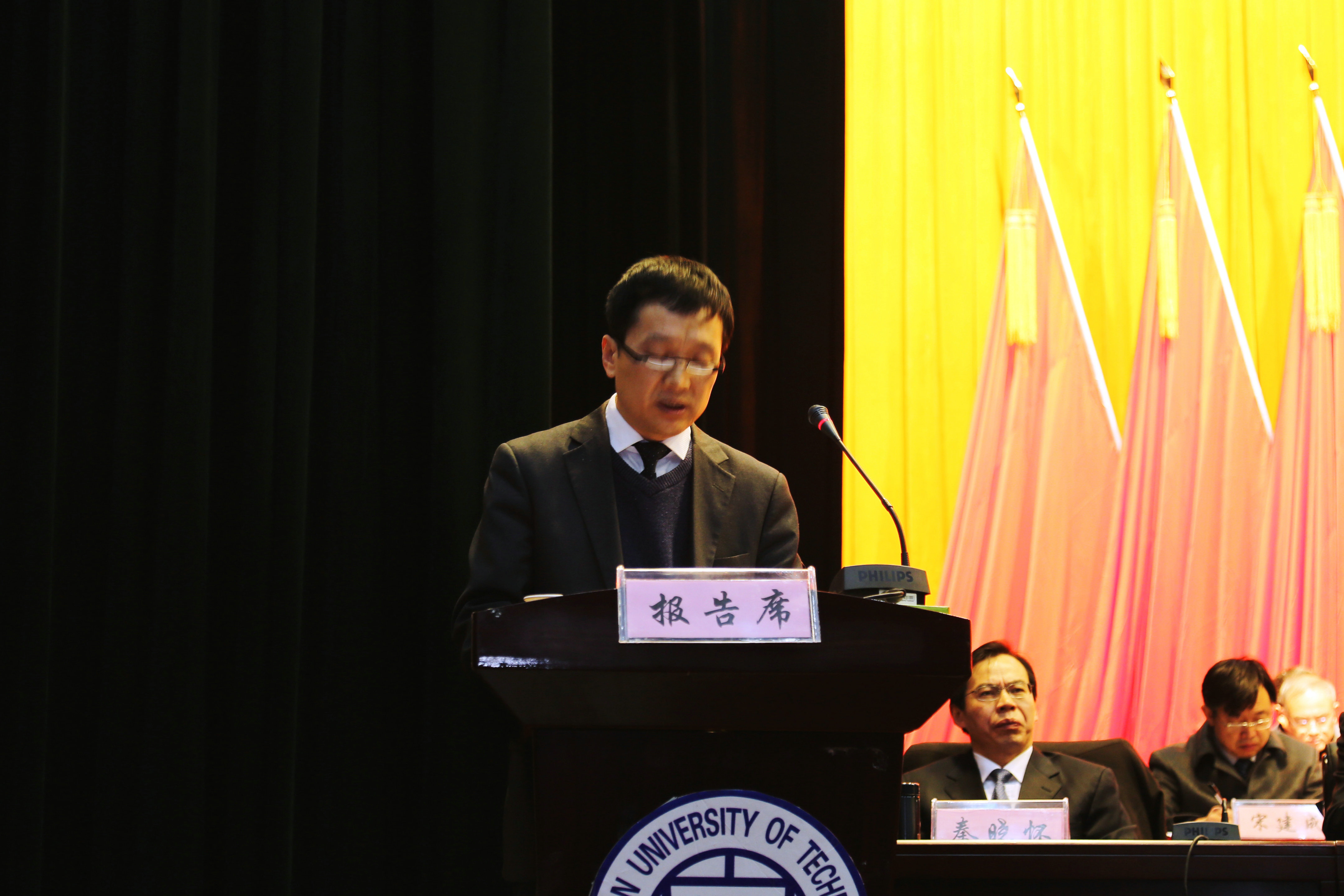 我校召开第三届“双代会”第三次会议