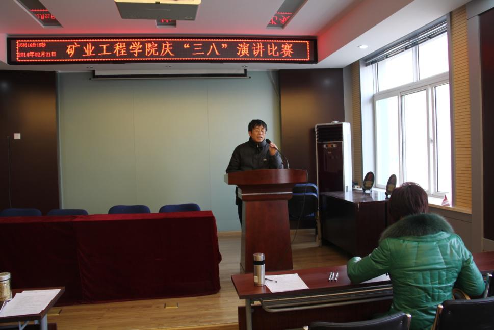 矿业工程学院举办庆“三八”女职工演讲比赛 矿业工程学院举办庆“三八”女职工演讲比赛