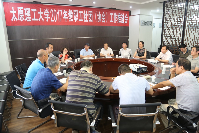 我校召开教职工社团（协会）工作推进会