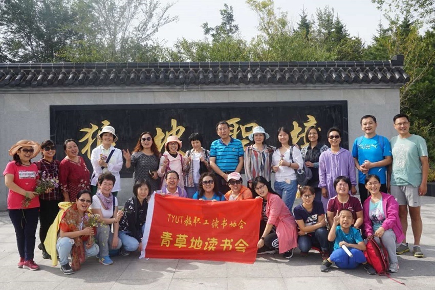 教职工读书协会户外诗词朗诵庆祝教师节