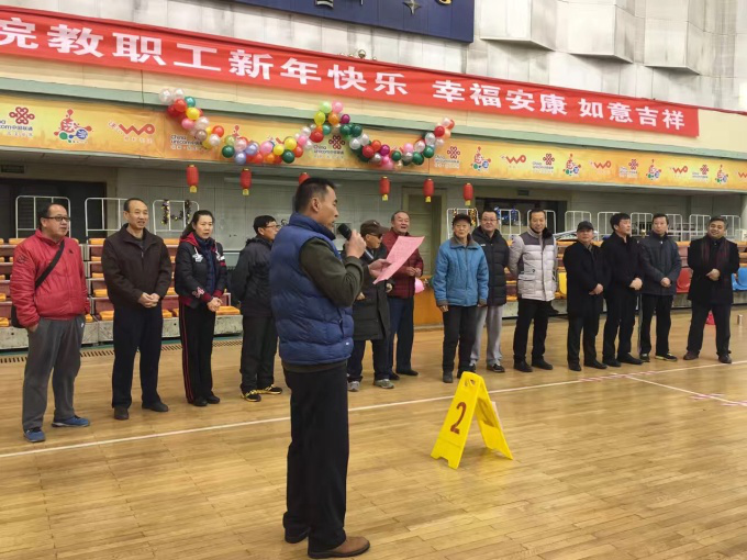 体育学院工会举办教职工“庆元旦 迎新年”联谊会