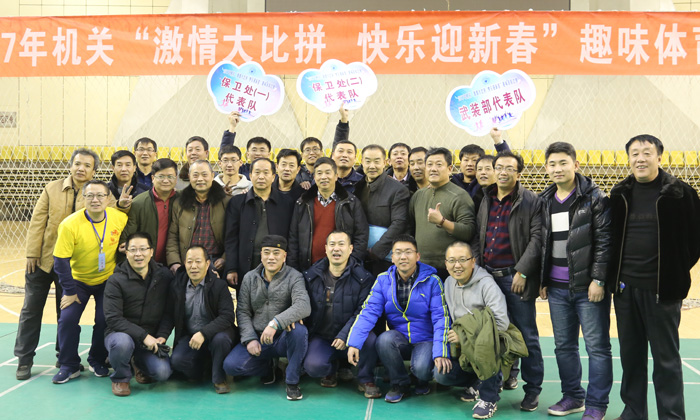 “激情大比拼、快乐迎新春”趣味体育活动