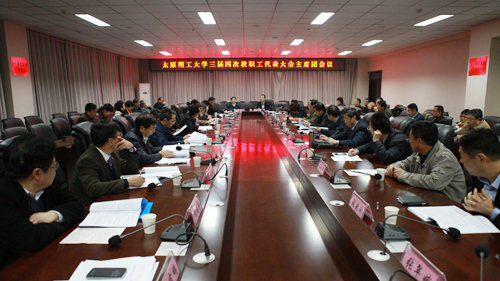 我校召开第三届教职工代表大会第四次会议 我校召开第三届教职工代表大会第四次会议