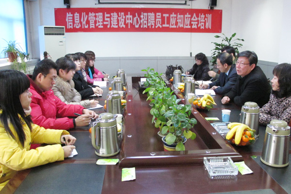 现代科技学院举办2013年招聘员工岗前培训