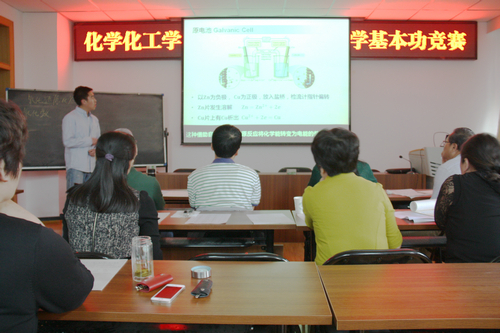 化学化工学院工会举办2016青年教师教学基本功竞赛