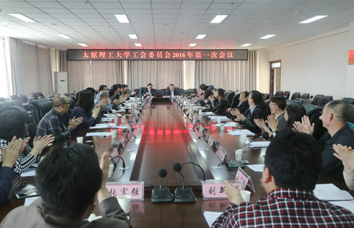 校工会召开2016年第一次全委会 校工会召开2016年第一次全委会
