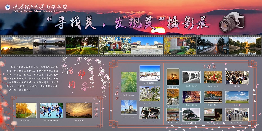 力学学院“寻找美、发现美”摄影大赛圆满结束