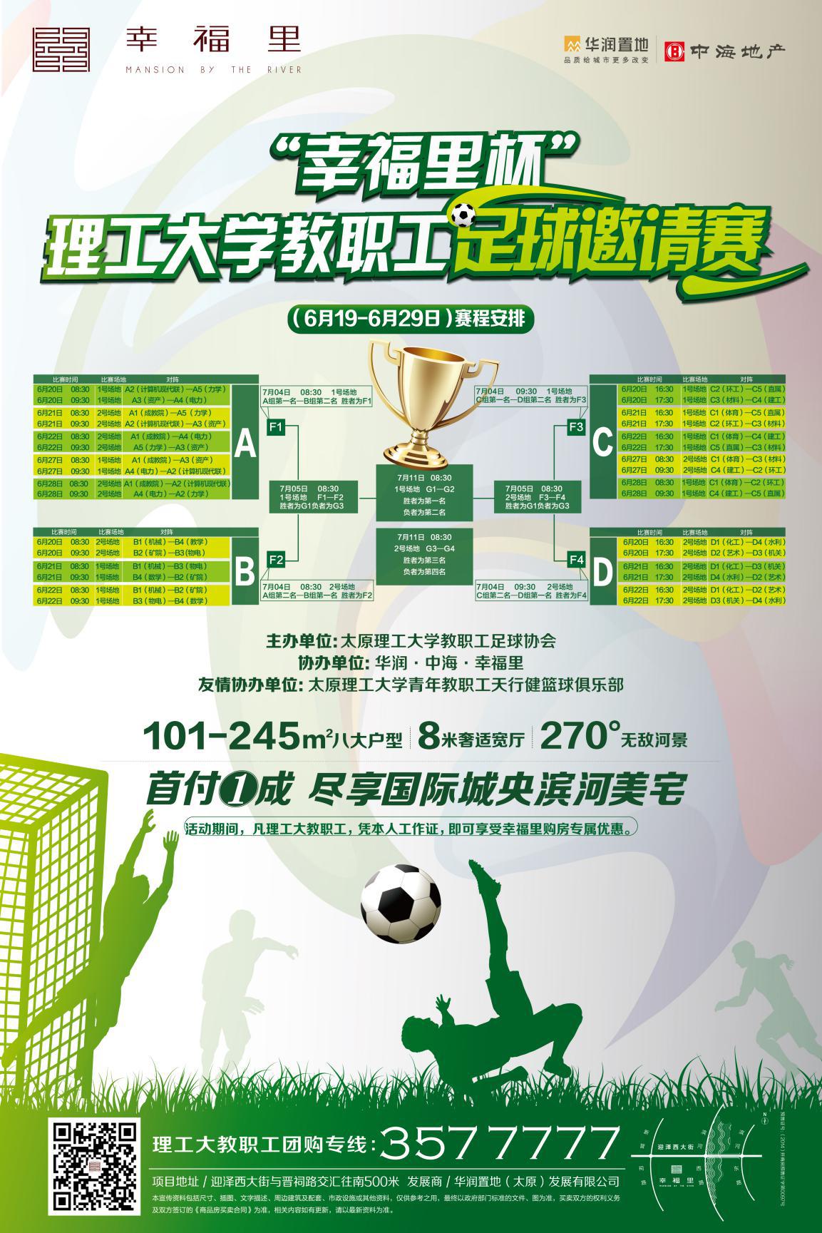 关于ylg060net永利娱高2015年“幸福里杯”教职工足球邀请赛开赛的通知 关于ylg060net永利娱高2015年“幸福里杯”教职工足球邀请赛开赛的通知