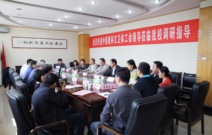 中国教科文卫体工会主席万明东一行来我校调研